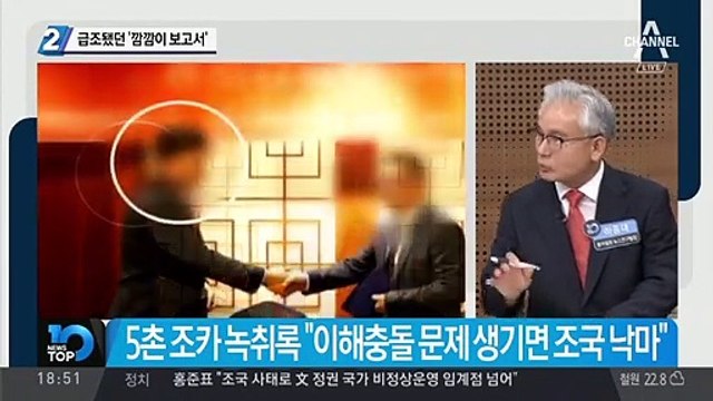 청문회 전 급조됐던 ‘깜깜이 보고서’