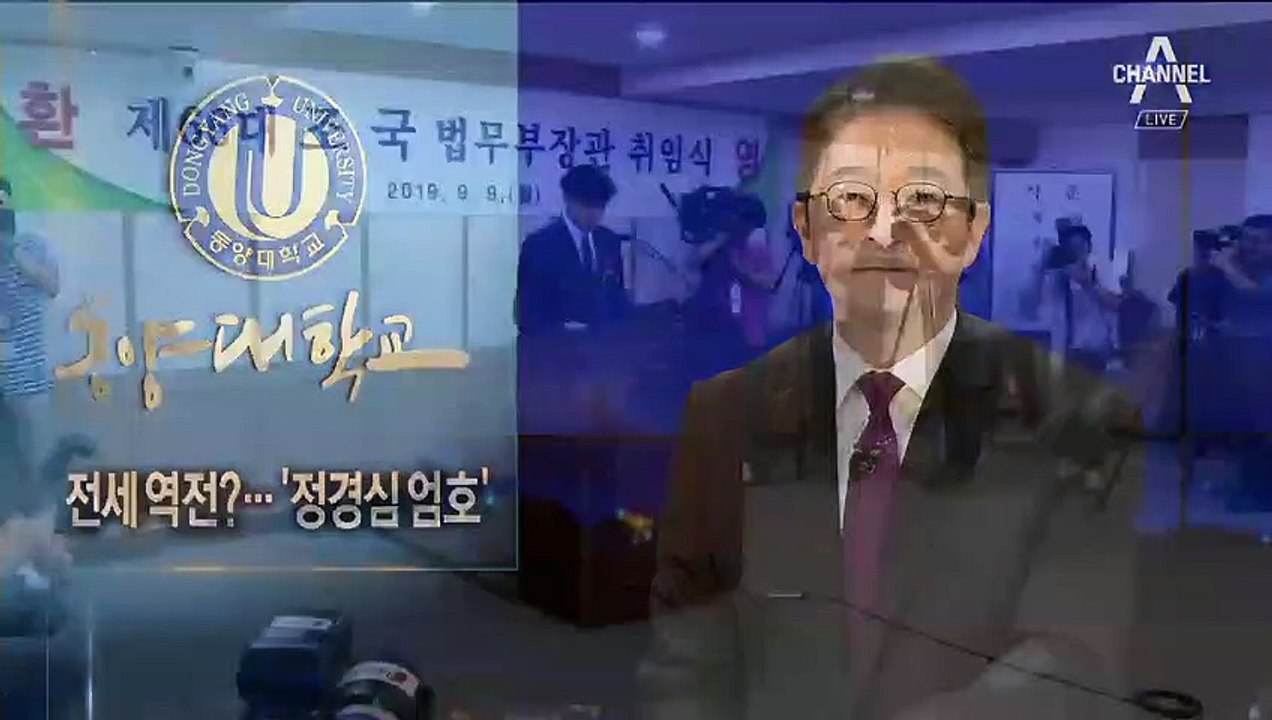 ‘정경심 엄호’ 동양대 교수들…“기특해서 표창 권했다”