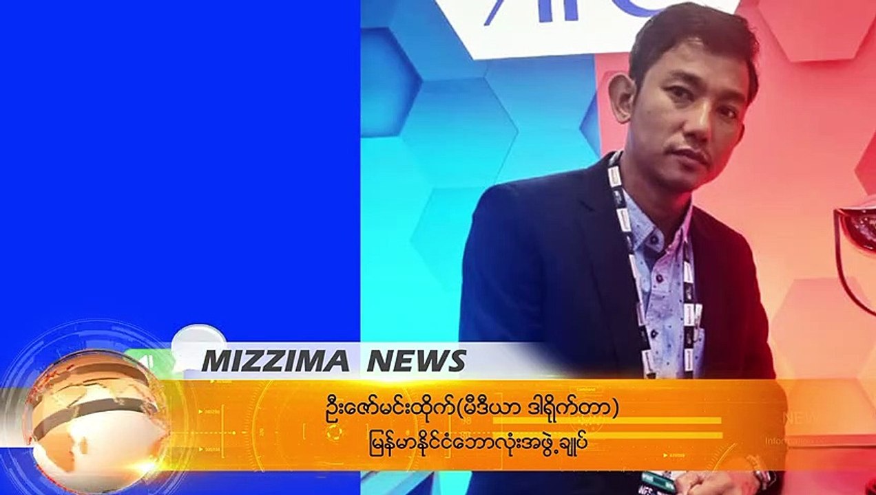 ကြင္းထဲေျပး၀င္ခ့ဲသည့္ ပရိသတ္တစ္ဦးေၾကာင့္ ျမန္မာႏုိင္ငံေဘာလုံးအဖြဲ႔ခ်ဳပ္ ဒဏ္ေၾကးျပင္းျပင္းထန္ထန္ ေပးေဆာင္ရဖြယ္ရွိ