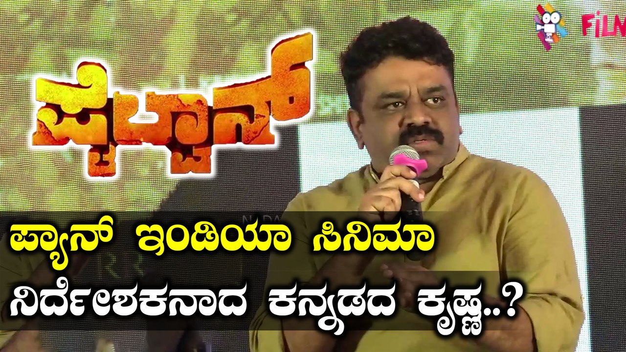 Pailwaan : ಅಂದು ಕ್ಯಾಮರಾಮೆನ್ ಆಗಿದ್ದವರು ಇಂದು ಪ್ಯಾನ್ ಇಂಡಿಯಾ ಸಿನಿಮಾ ನಿರ್ದೇಶಕ | FILMIBEAT KANNADA
