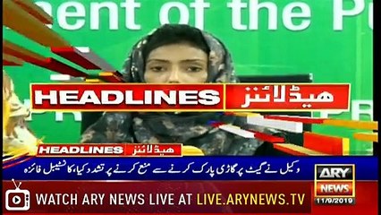 ARYNews Headlines |Overhaul of Punjab police department to take its due time| 5PM |11 Septemder 2019