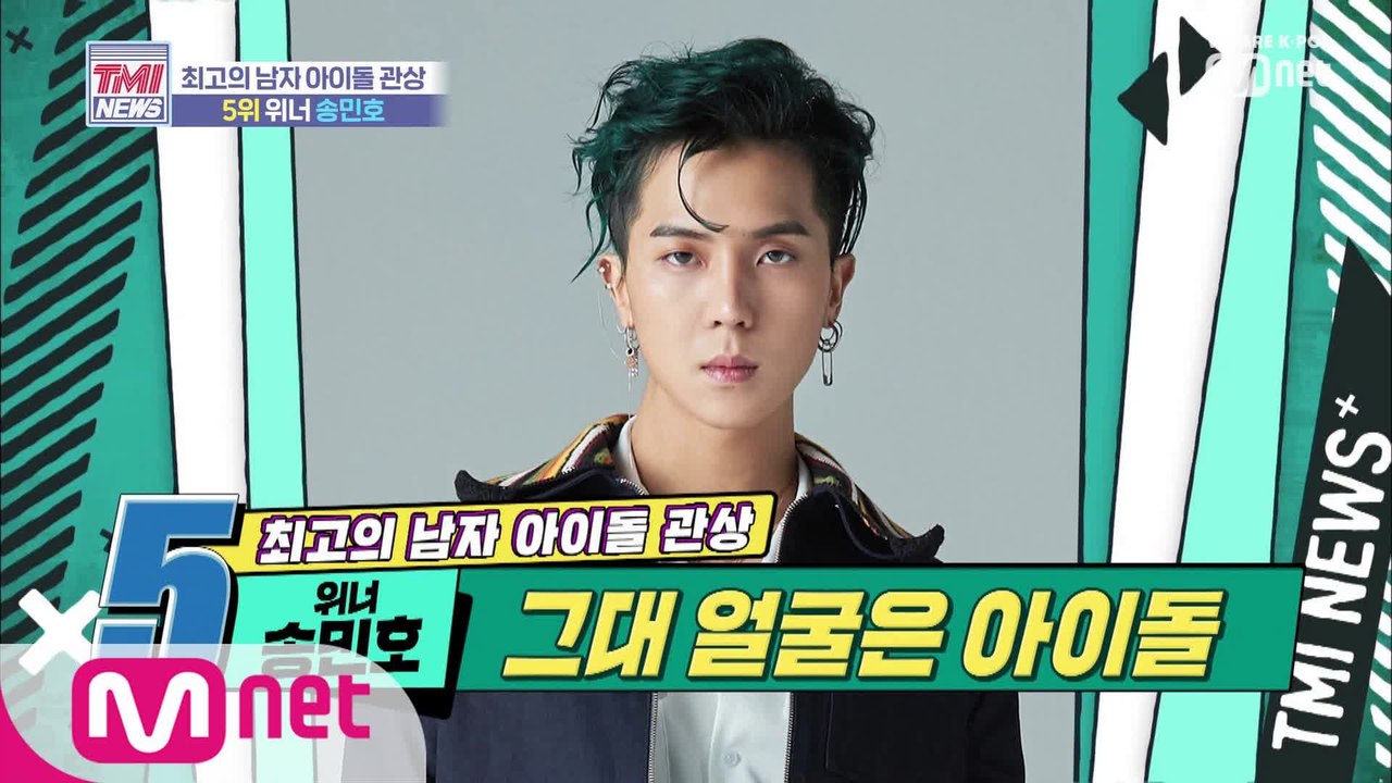 [13회] 신통방통한 종합 예술인 위너 송민호