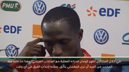 كرة قدم: يورو 2020: سيسوكو ولوريس يشيدان بكومان المتألّق