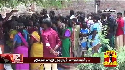 ஜீவசமாதி ஆகும் சாமியார்