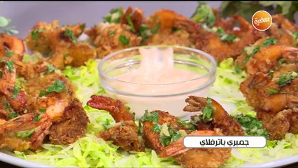 طريقة تحضير جمبري باترفلاي | غادة التلي