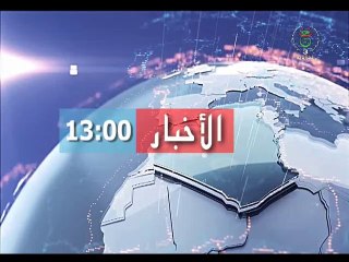التلفزيون الجزائري | عناوين نشرة الأخبار ليوم الثلاثاء 10  سبتمبر 2019