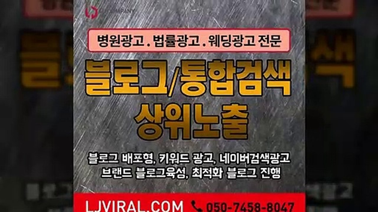 광고회사〖LJVIRAL.Com〗광고대행