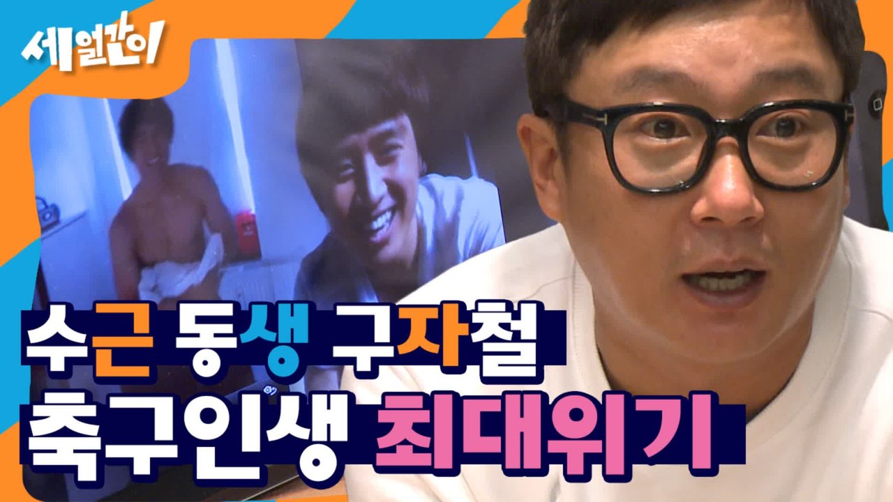 구자철 축구인생 최대위기..!? 나에겐 올해 가장 큰 함박웃음♥ㅁ♥ | #깜찍한혼종_세얼간이 | #Diggle
