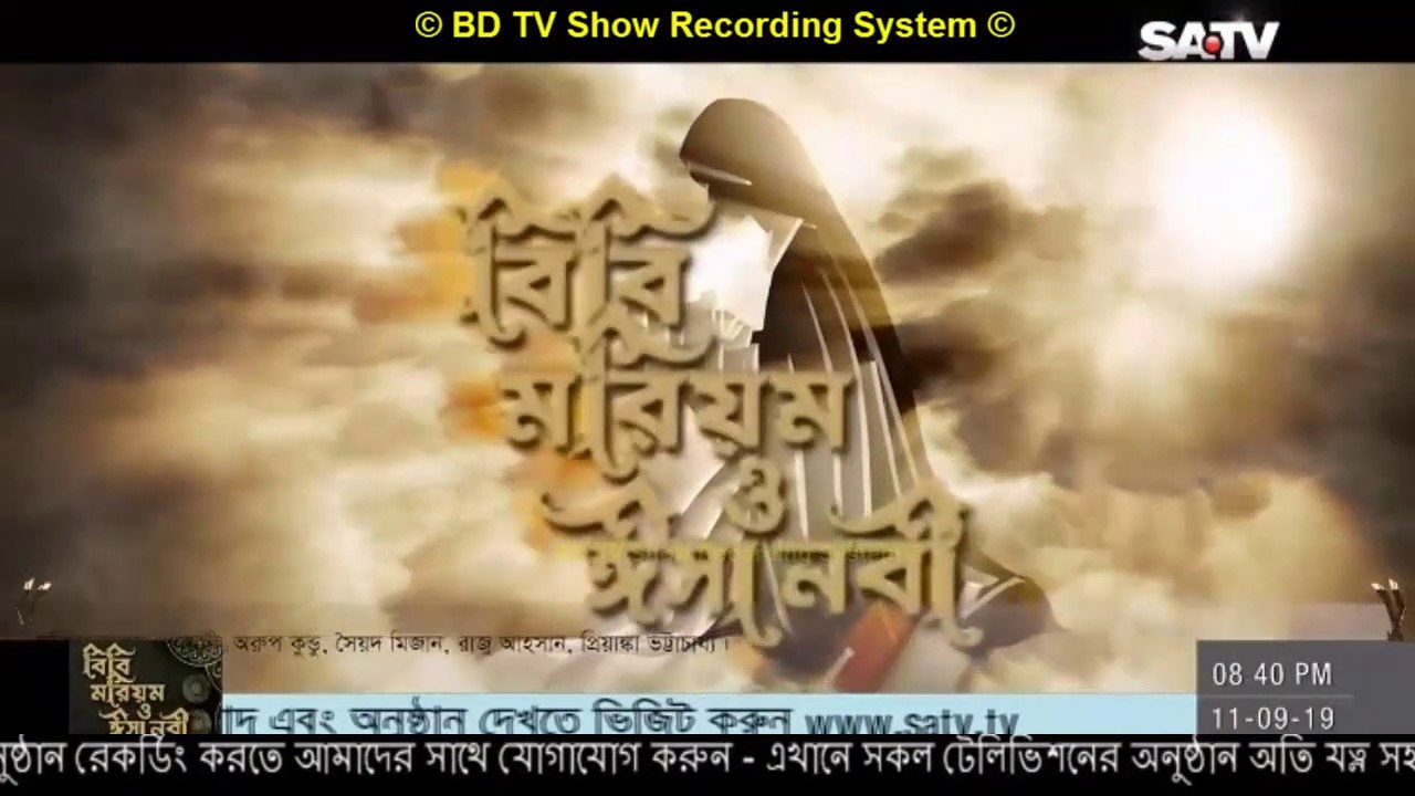 Bibi Marium Bangla Dubbing Episode – 19 - (বিবি মরিয়ম ও ঈসা নবী - পর্ব – ১৯) drama series Dubbing SATV BD | Part 19