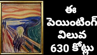 Top 10 Iconic Paintings | price and details and speciality of the paintings | Telugu |