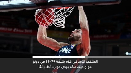 خبر عاجل: فرنسا تُخرج الولايات المتحدة الأميركية من مونديال كرة السلة