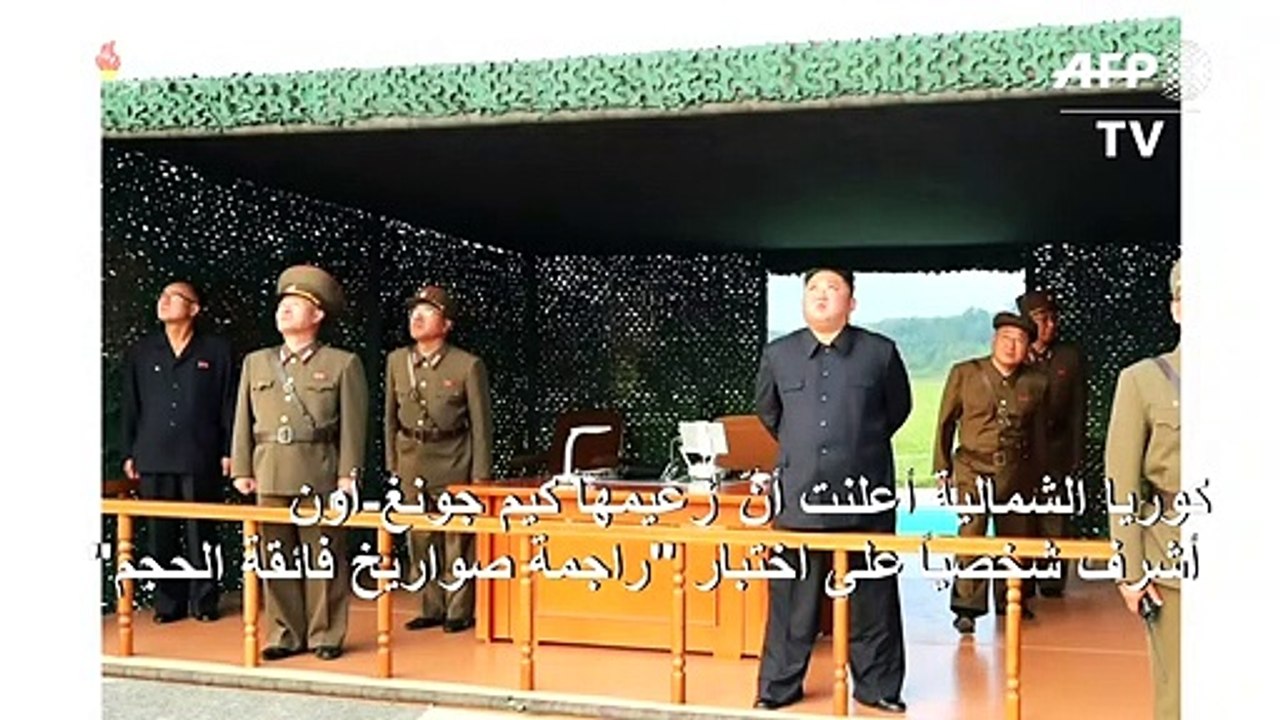 كوريا الشمالية تقول إنّها اختبرت "راجمة صواريخ فائقة الحجم"