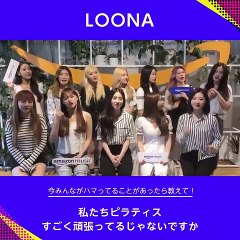 [ENG] LOONA on Amazon Music Japan "What are you into right now?" (190810)