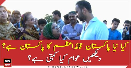 Is 'Naya Pakistan' Quaid e Azam's Pakistan?