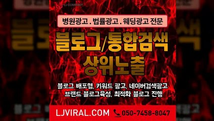블로그회사〖LJVIRAL.CoM〗블로그검색광고