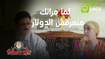 أغرب مناقشة اقتصادية عن الدولار .. أبو حفيظة على شاهد بلس