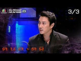 คนอวดผี | เอ พศิน | 11 ก.ย. 62