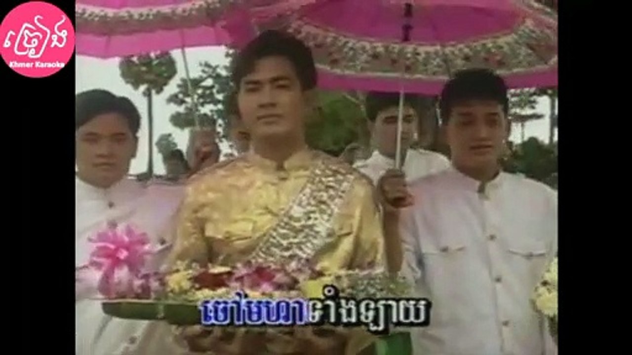 ចៅព្រាហ្ម ភ្លេងការ ភ្លេងសុទ្ធ ហែរជំនួន Chao pream Karaoke