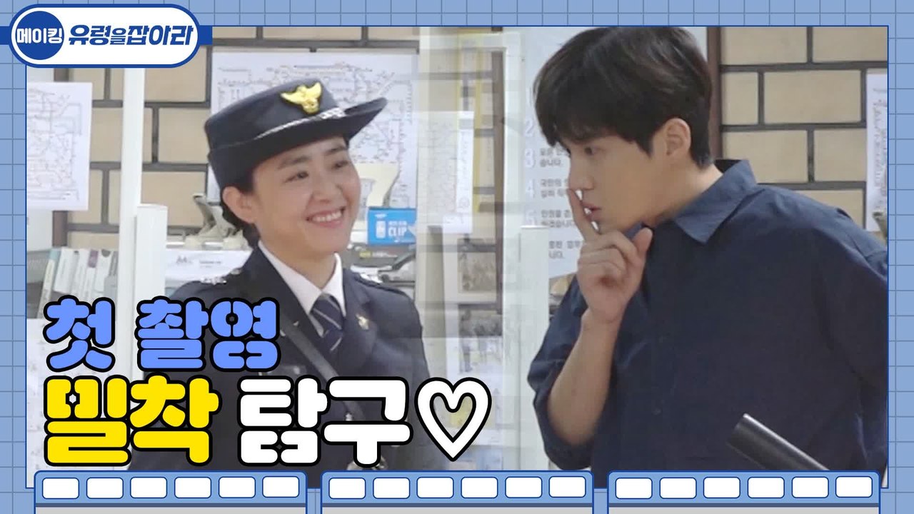 [메이킹] 삐빅- 추석 선물이 도착했습니다♡ 문근영x김선호 첫 촬영 맛보기부터 추석 인사까지!