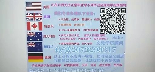 Canadian |专业办理SFU高仿学历|Q /微 2072299317专业办理SFU西蒙菲莎大学SFU高仿毕业证|SFU高仿成绩单|加拿大学历认证,大使馆认证Simon Fraser University diploma