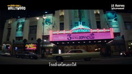 Once Upon A Time In Hollywood นักวิจารณ์ต่างซี๊ดดดให้คะแนนกันรัวๆ