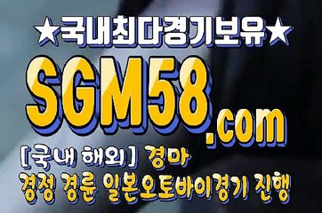 스크린경마추천 SGM58 . Com ミ✪ 인터넷경마