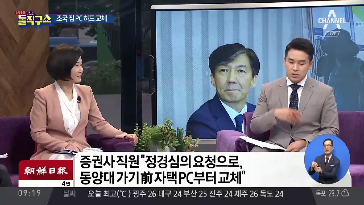 증권사 직원이 조국 자택 PC 하드 교체