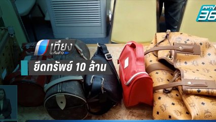 ยึดทรัพย์ 10 ล้าน อดีตหนุ่ม บ.มือถือฉกข้อมูลบัตรเครดิตไปใช้ - เที่ยงทันข่าว