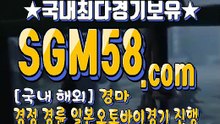 인터넷경마 SGM58 ,C0m ミ✪ 온라인경마