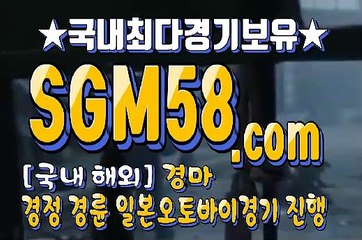 인터넷경마 SGM58 ,C0m ミ✪ 온라인경마