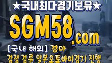 한국경마사이트 SGM58 ,C0m ミ✪ 온라인경마