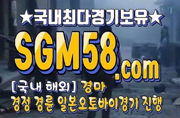 한국경마사이트 SGM58 ,C0m ミ✪ 온라인경마
