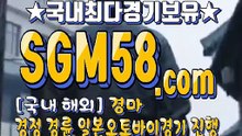 스크린경마사이트 SGM58 . Com ミ✪ 온라인경마