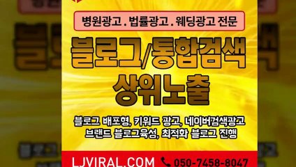 개업광고〖LJVIRAL.Com〗온라인종합광고대행사
