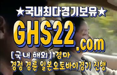온라인경마 GHS22 . C0M 스크린경마