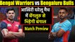 Pro Kabaddi League 2019: Bengal Warriors vs Bengaluru Bulls | Match Preview| वनइंडिया हिंदी