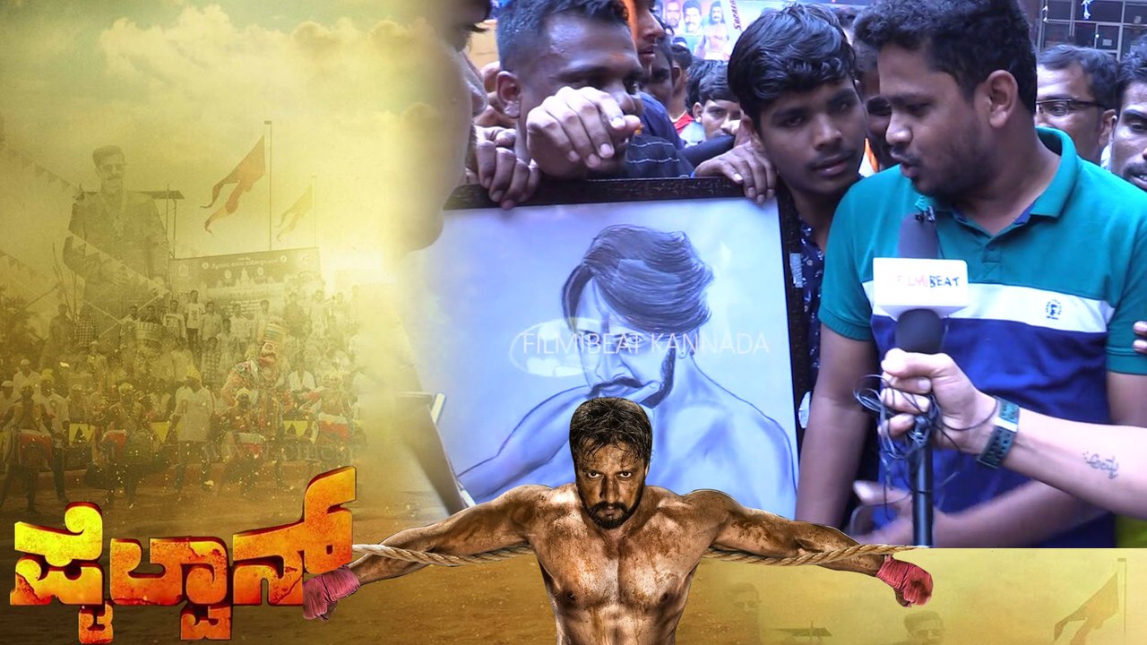 Pailwaan : ಸುದೀಪ್ ಅಭಿಮಾನಿಗಳಿಗೆ ಮತ್ತೊಬ್ಬ ಸುದೀಪ್ ಅಭಿಮಾನಿ ಹೇಳಿದ್ದೇನು ಗೊತ್ತಾ..?  | FILMIBEAT KANNADA