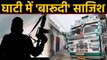 Jammu Kashmir में बड़ी साजिश नाकाम, हथियारों से भरे ट्रक के साथ 3 terrorist Arrest | वनइंडिया हिंदी