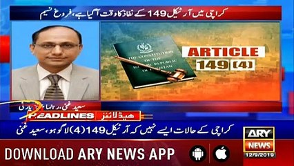 Headlines |Court extends physical remand of Abbasi, others in LNG reference| 1 PM | 12 Sep 2019