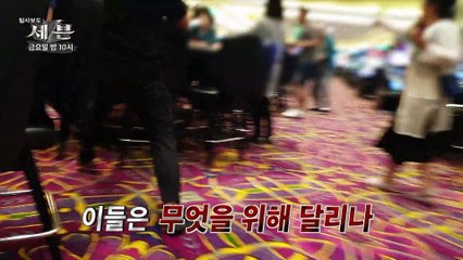 강원랜드 타짜의 일기장_탐사보도 세븐 80회 예고