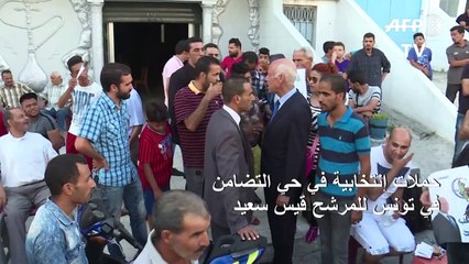 حملات إنتخابية في حي التضامن في تونس للمرشح قيس سعيد