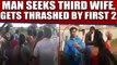 Tamil Nadu man tries to marry a third time, gets beaten by his two wives in public | Oneindia News