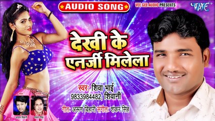 Dekhi Energy Milela - Dekhi Energy Milela -Shiva Bhai-