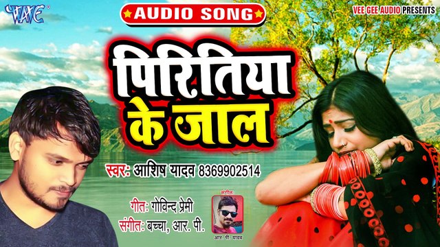 Piritiya Ke Jaal - Piritiya Kitna Satai - Ashish Yadav