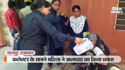 कलेक्टर के सामने महिला ने केरोसिन डाल आत्मदाह का प्रयास किया, बिजली कनेक्शन नहीं मिलने से परेशान थी