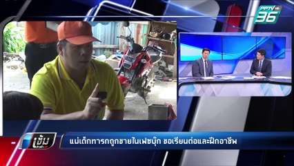 เปิดใจ !! แม่ทารก นำลูกประกาศ หาคนอุปการะ | เข้มข่าวค่ำ