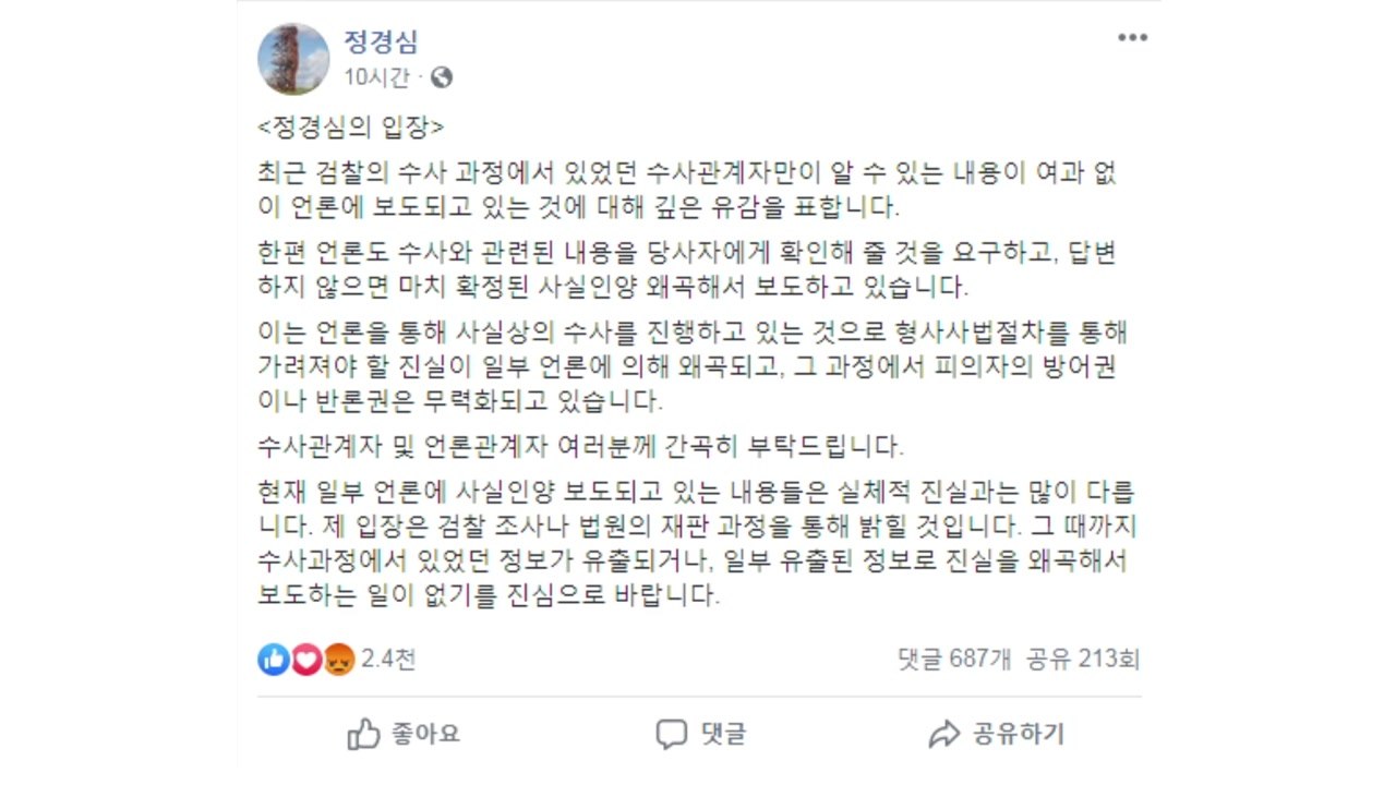 정경심 "수사관계자만 아는 내용 보도"...檢 "무관하다" 반박 / YTN