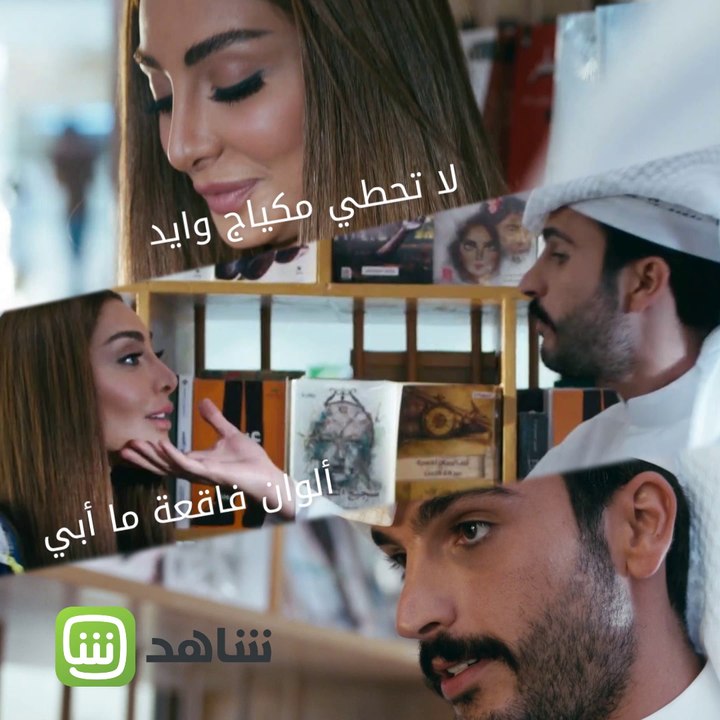 "لا تحطي مكياج وايد ولبسك يكون وسيع" ماذا تفعلي...