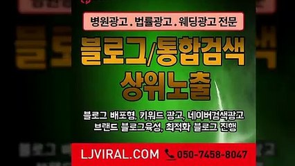 광고〖LJVIRAL.Com〗홈페이지형블로그