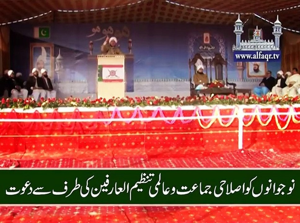 Invitation to Young generation from Islahee Jamaat and Aalmi Tanzeem-ul-Arifeen.